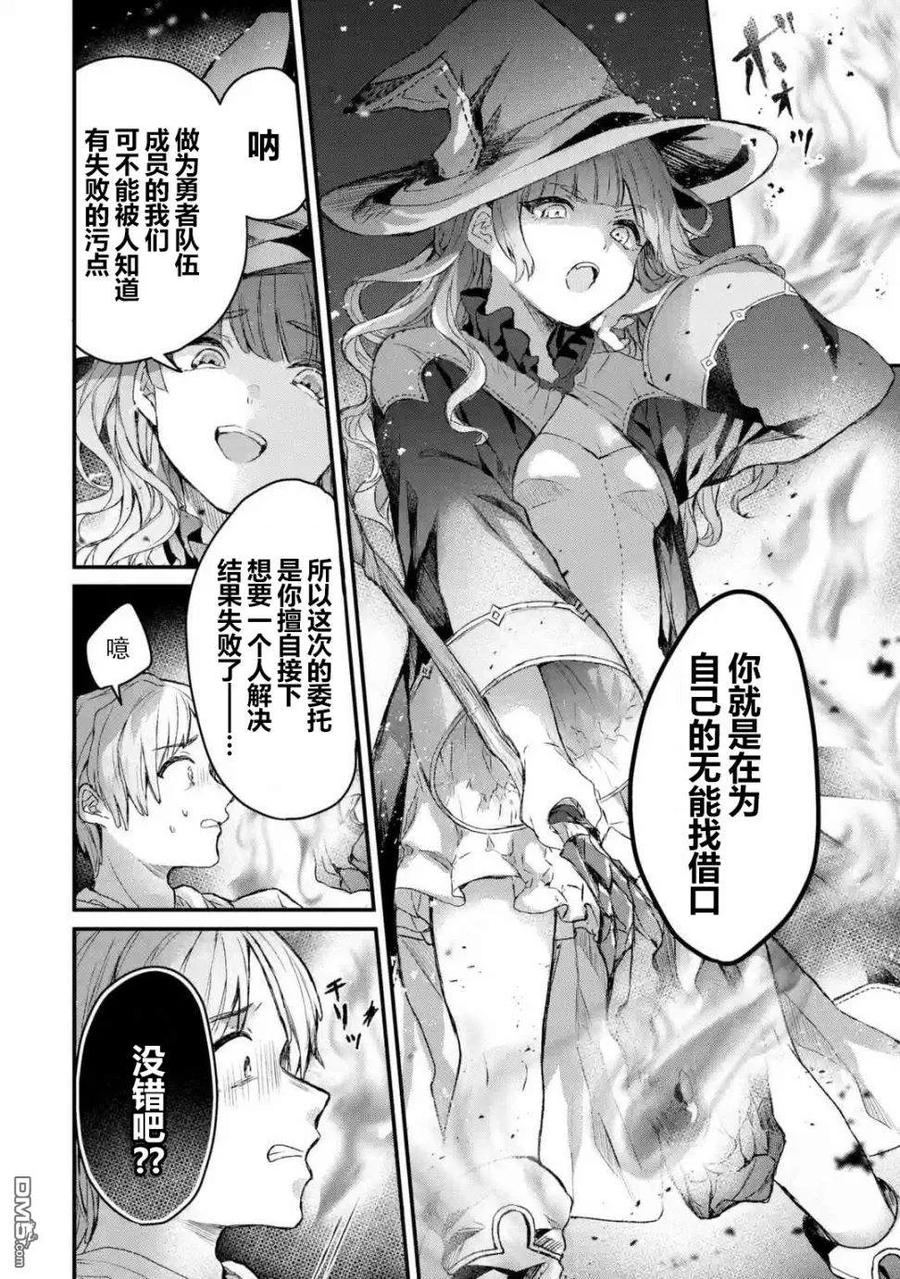 Yuusha Party wo Tsuihou Sareta Beast Tamer, Saikyou Shuzoku Nekomimi Shojo to Deau Ch.7 p8