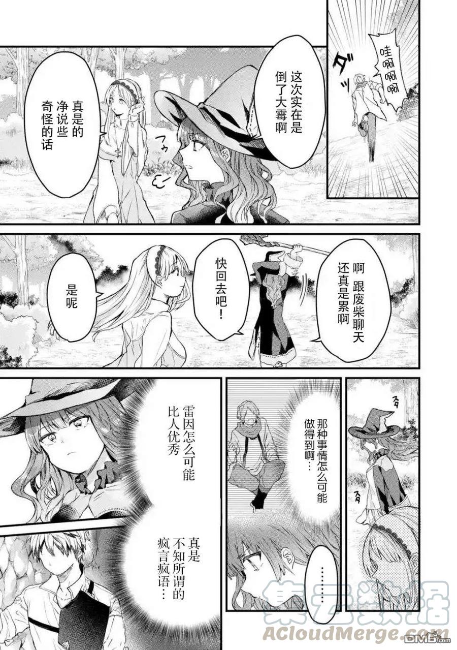 Yuusha Party wo Tsuihou Sareta Beast Tamer, Saikyou Shuzoku Nekomimi Shojo to Deau Ch.7 p9