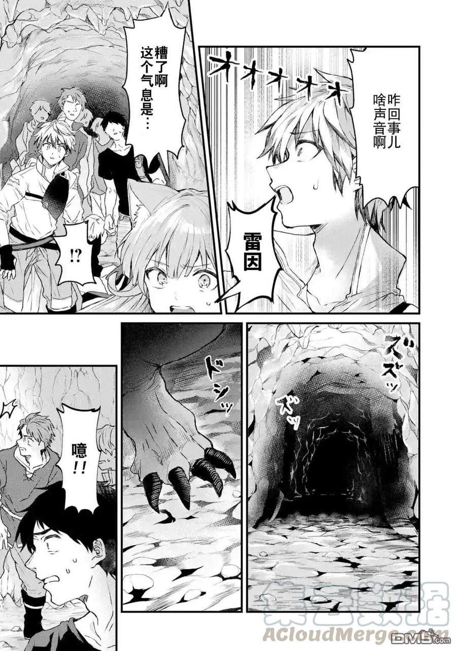 Yuusha Party wo Tsuihou Sareta Beast Tamer, Saikyou Shuzoku Nekomimi Shojo to Deau Ch.8 p1