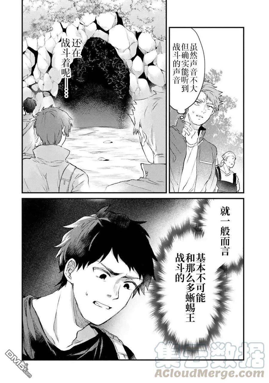 Yuusha Party wo Tsuihou Sareta Beast Tamer, Saikyou Shuzoku Nekomimi Shojo to Deau Ch.8 p11