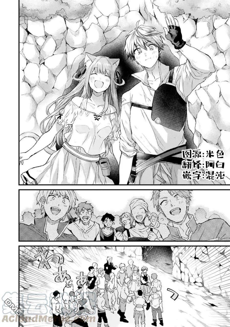 Yuusha Party wo Tsuihou Sareta Beast Tamer, Saikyou Shuzoku Nekomimi Shojo to Deau Ch.8 p13