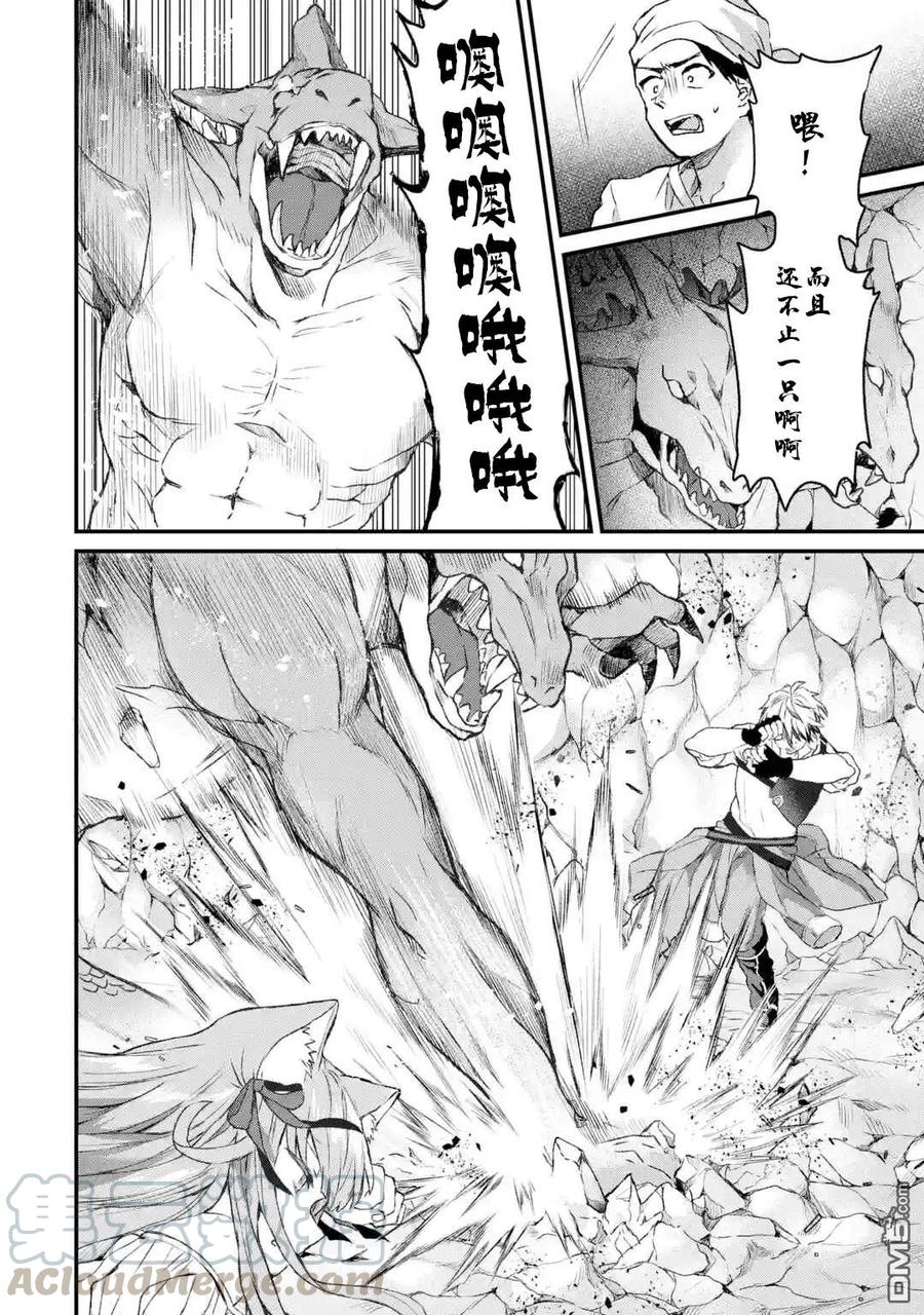Yuusha Party wo Tsuihou Sareta Beast Tamer, Saikyou Shuzoku Nekomimi Shojo to Deau Ch.8 p3