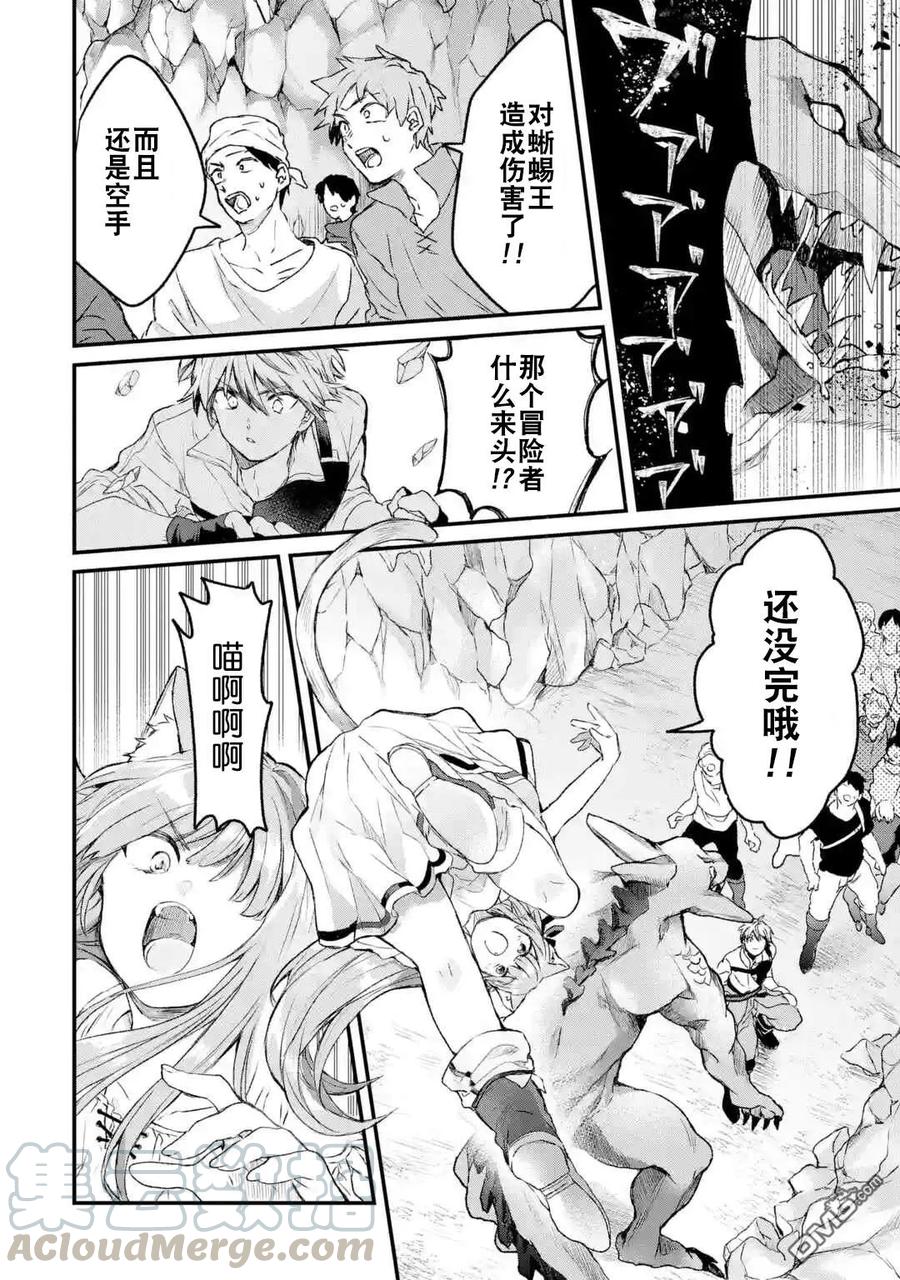 Yuusha Party wo Tsuihou Sareta Beast Tamer, Saikyou Shuzoku Nekomimi Shojo to Deau Ch.8 p5