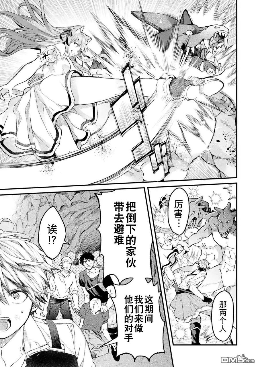 Yuusha Party wo Tsuihou Sareta Beast Tamer, Saikyou Shuzoku Nekomimi Shojo to Deau Ch.8 p6