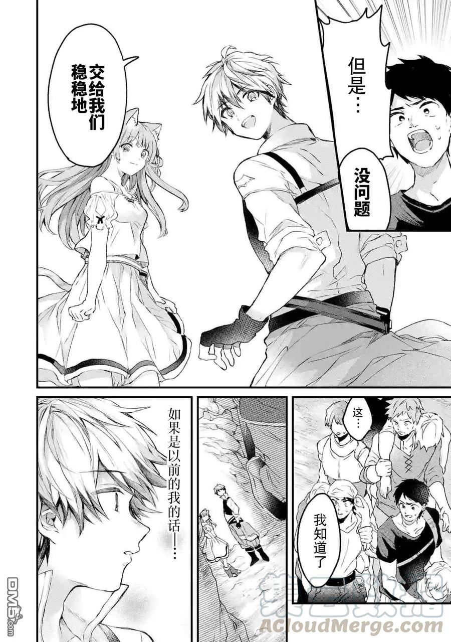Yuusha Party wo Tsuihou Sareta Beast Tamer, Saikyou Shuzoku Nekomimi Shojo to Deau Ch.8 p7