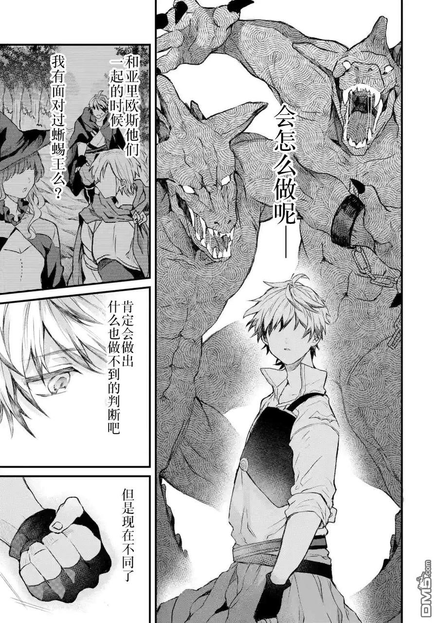 Yuusha Party wo Tsuihou Sareta Beast Tamer, Saikyou Shuzoku Nekomimi Shojo to Deau Ch.8 p8