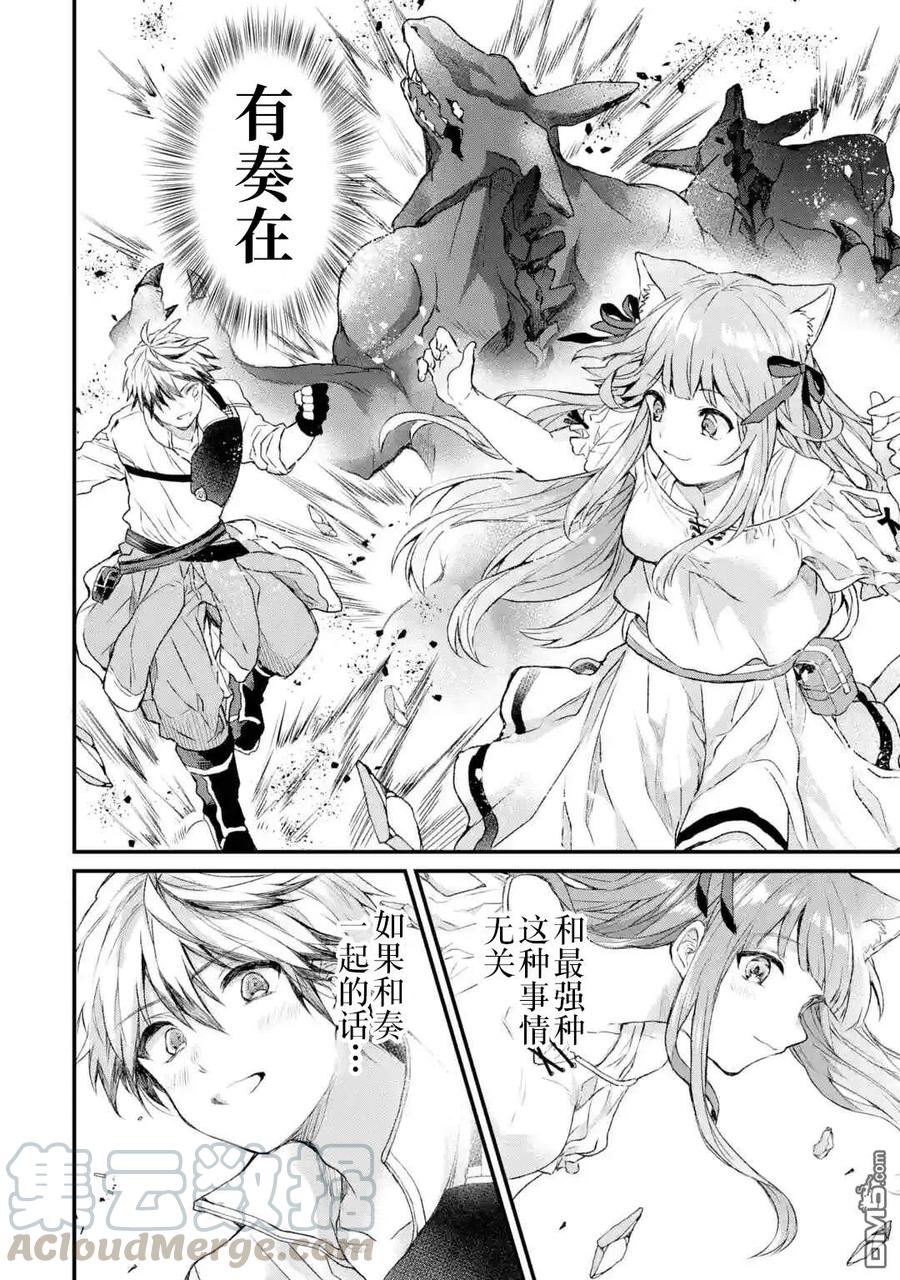 Yuusha Party wo Tsuihou Sareta Beast Tamer, Saikyou Shuzoku Nekomimi Shojo to Deau Ch.8 p9