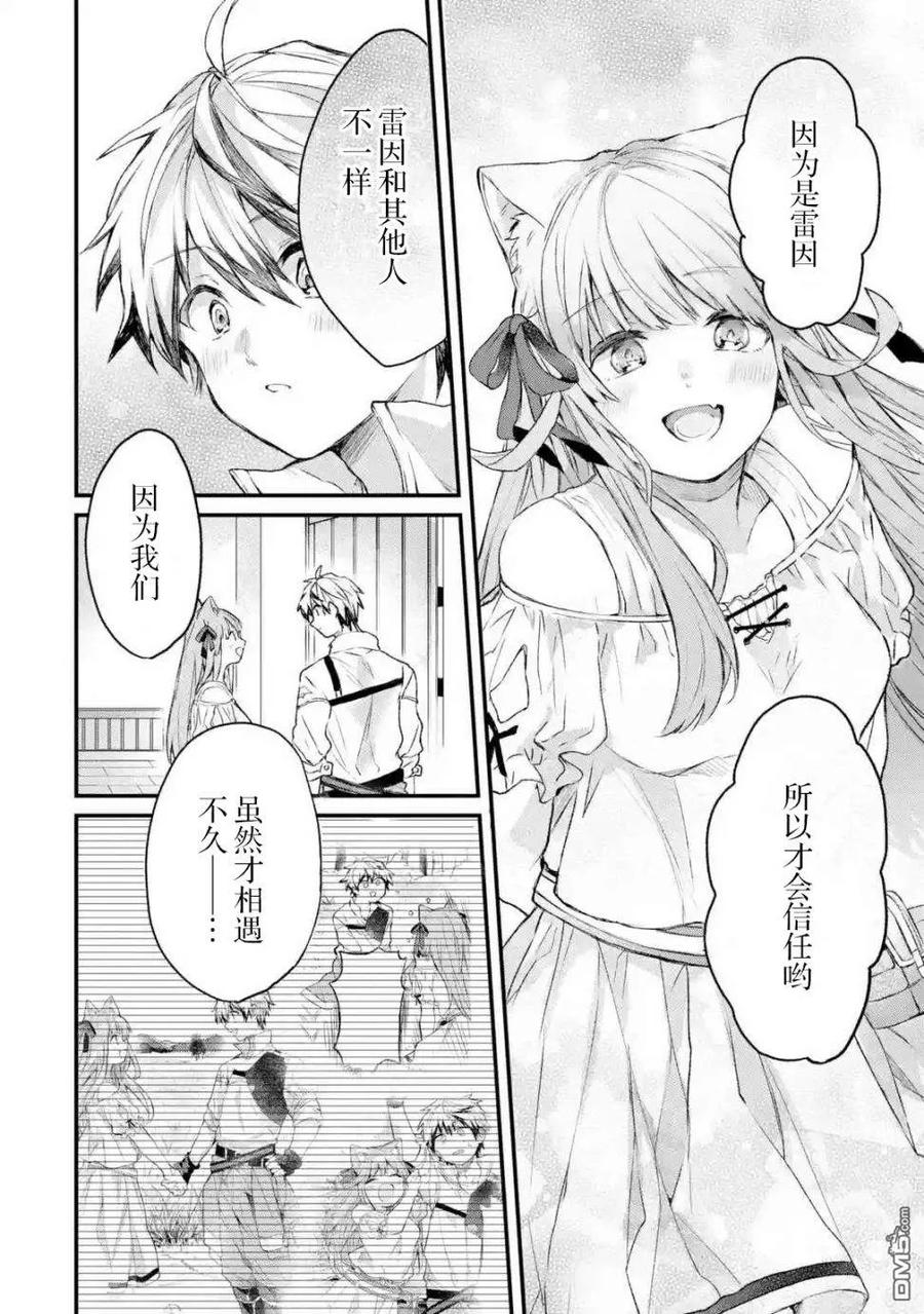 Yuusha Party wo Tsuihou Sareta Beast Tamer, Saikyou Shuzoku Nekomimi Shojo to Deau Ch.9 p10