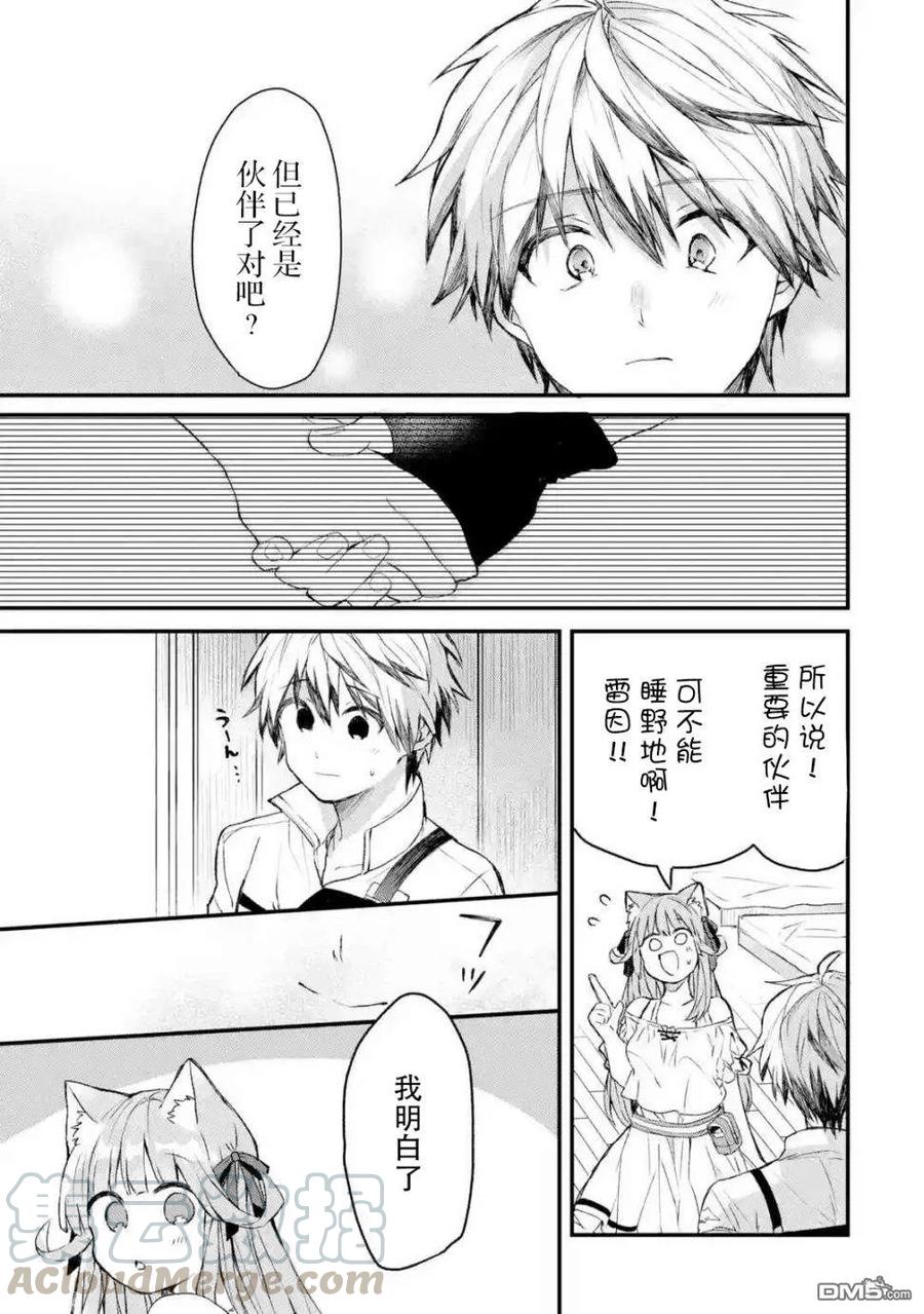 Yuusha Party wo Tsuihou Sareta Beast Tamer, Saikyou Shuzoku Nekomimi Shojo to Deau Ch.9 p11