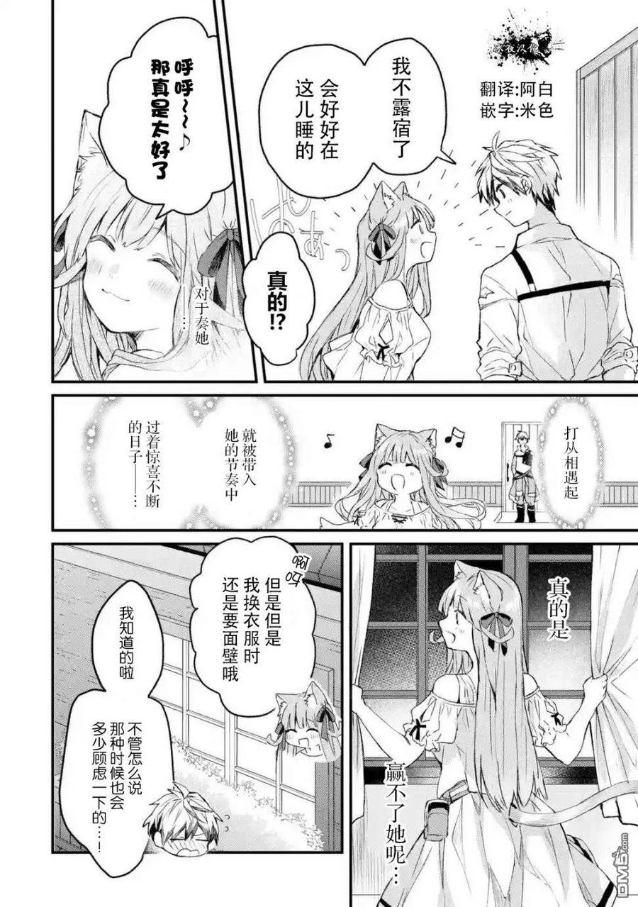 Yuusha Party wo Tsuihou Sareta Beast Tamer, Saikyou Shuzoku Nekomimi Shojo to Deau Ch.9 p12