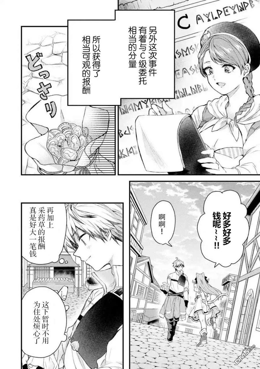 Yuusha Party wo Tsuihou Sareta Beast Tamer, Saikyou Shuzoku Nekomimi Shojo to Deau Ch.9 p2