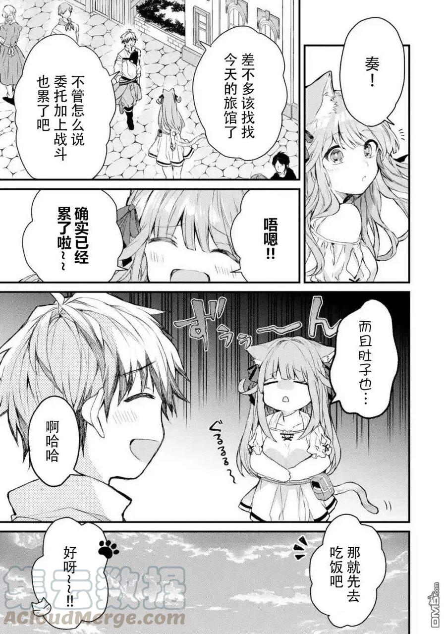 Yuusha Party wo Tsuihou Sareta Beast Tamer, Saikyou Shuzoku Nekomimi Shojo to Deau Ch.9 p3