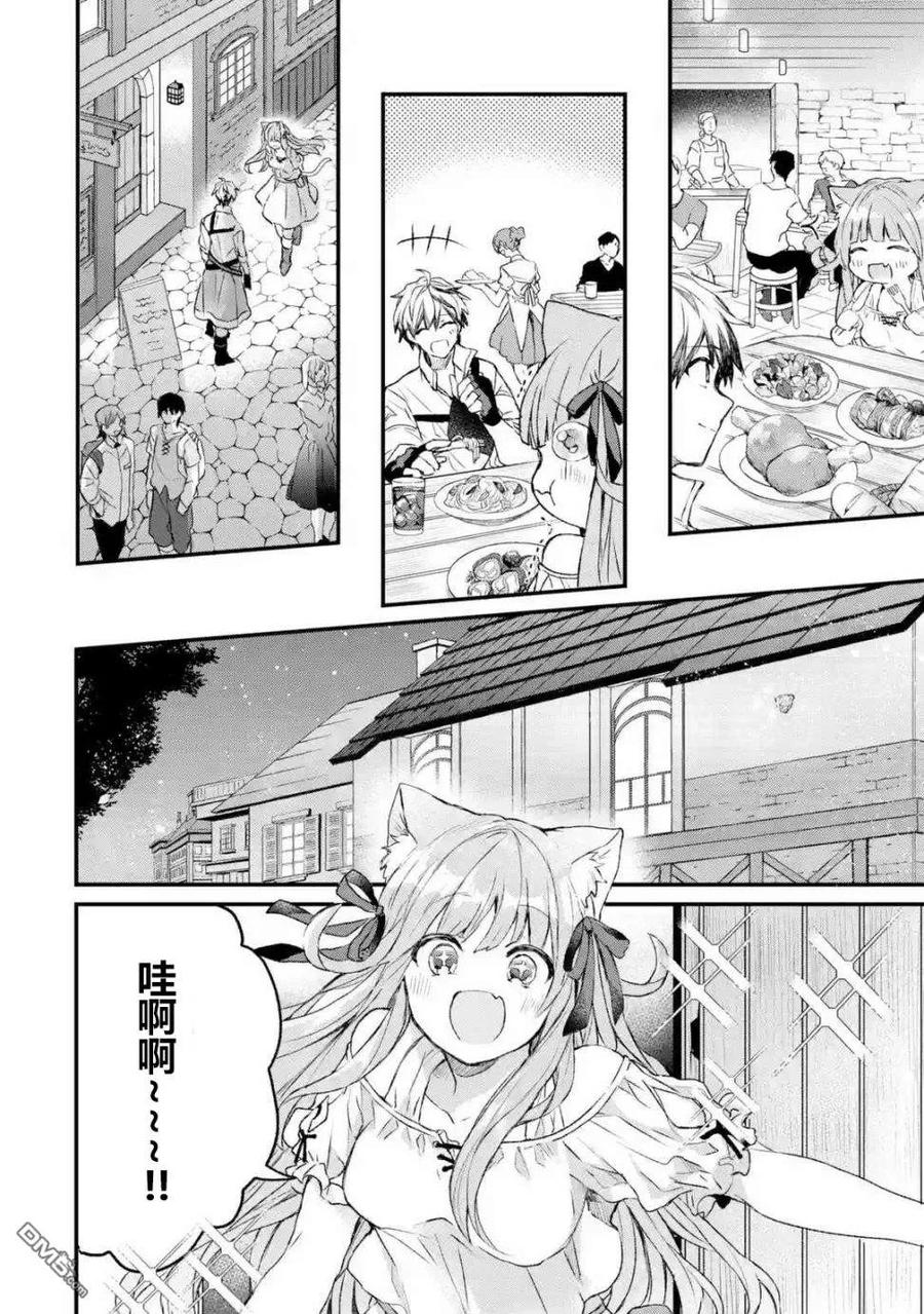 Yuusha Party wo Tsuihou Sareta Beast Tamer, Saikyou Shuzoku Nekomimi Shojo to Deau Ch.9 p4