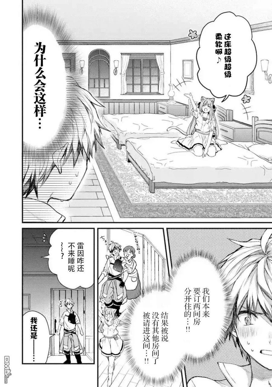 Yuusha Party wo Tsuihou Sareta Beast Tamer, Saikyou Shuzoku Nekomimi Shojo to Deau Ch.9 p6
