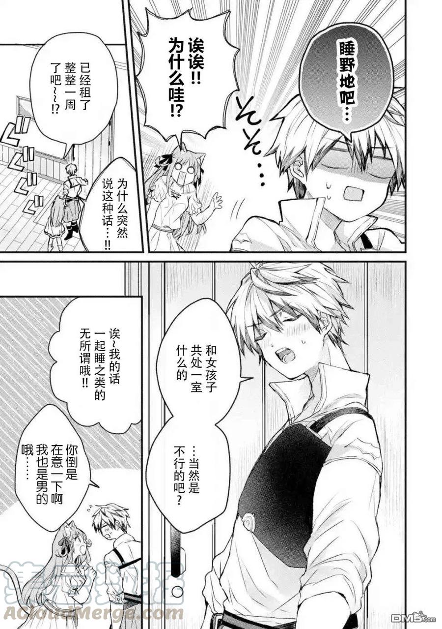 Yuusha Party wo Tsuihou Sareta Beast Tamer, Saikyou Shuzoku Nekomimi Shojo to Deau Ch.9 p7