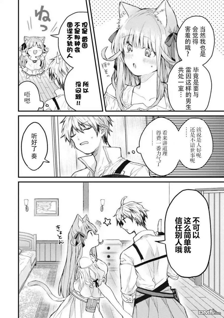 Yuusha Party wo Tsuihou Sareta Beast Tamer, Saikyou Shuzoku Nekomimi Shojo to Deau Ch.9 p8