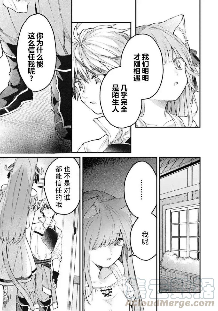 Yuusha Party wo Tsuihou Sareta Beast Tamer, Saikyou Shuzoku Nekomimi Shojo to Deau Ch.9 p9