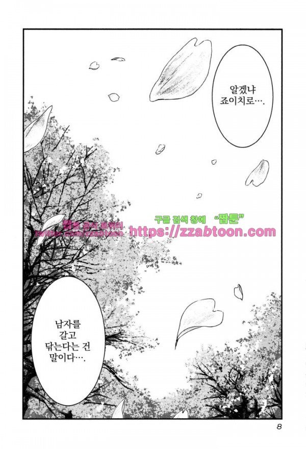 Bouncer (Makoto Mizuta) Ch.1 p10