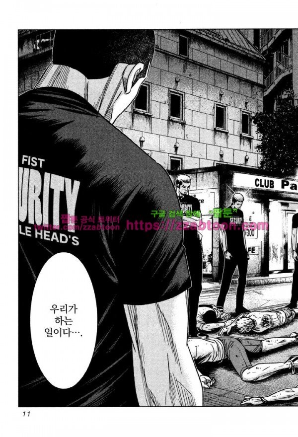 Bouncer (Makoto Mizuta) Ch.1 p13