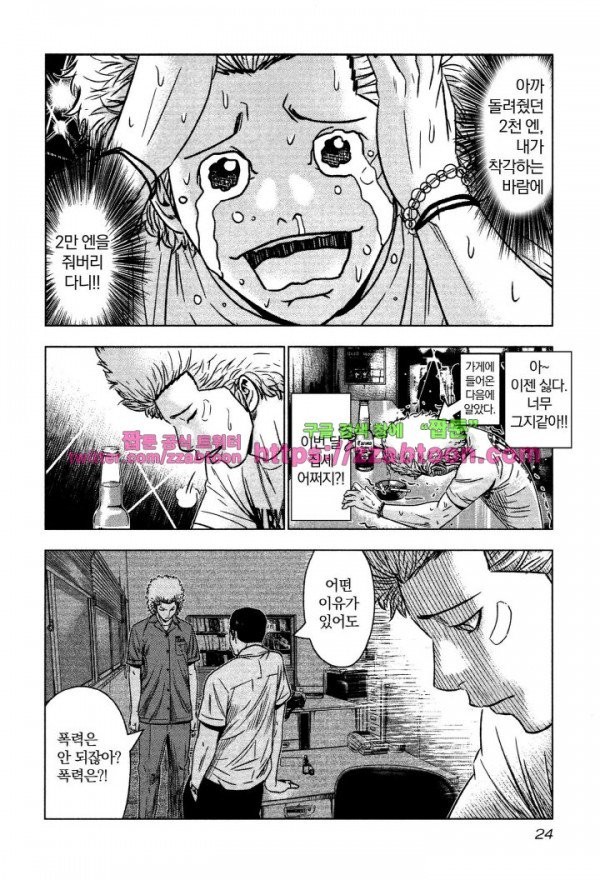 Bouncer (Makoto Mizuta) Ch.1 p26