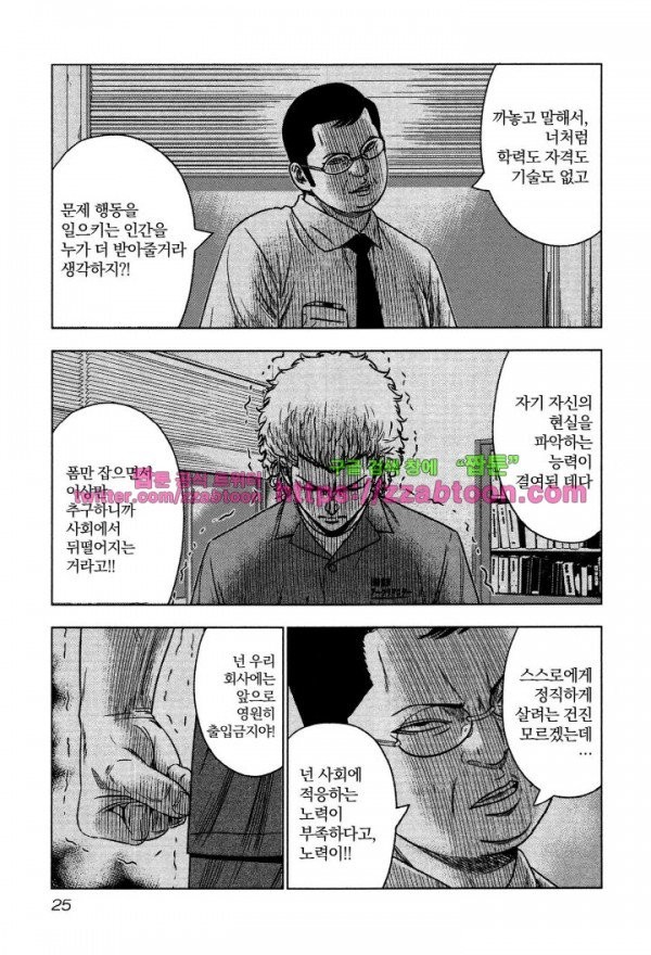 Bouncer (Makoto Mizuta) Ch.1 p27