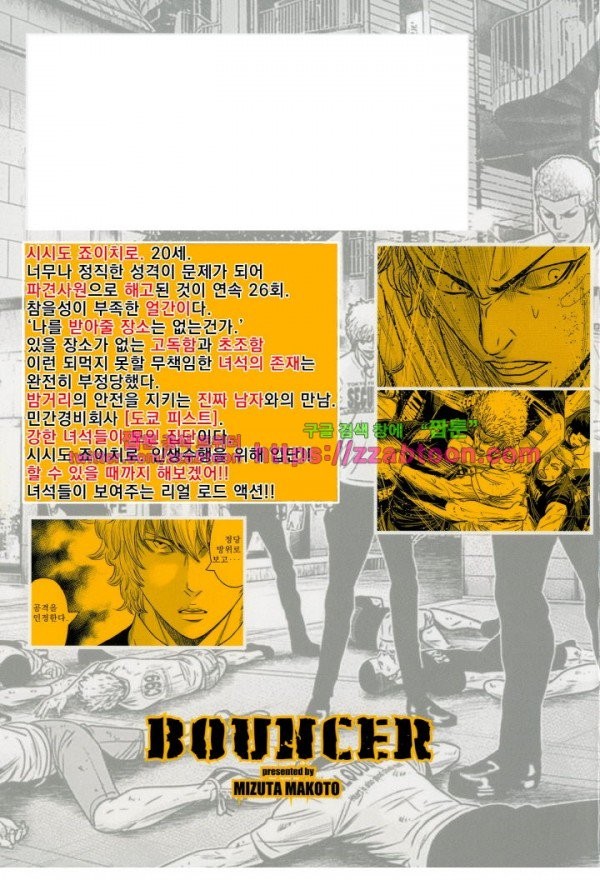 Bouncer (Makoto Mizuta) Ch.1 p3