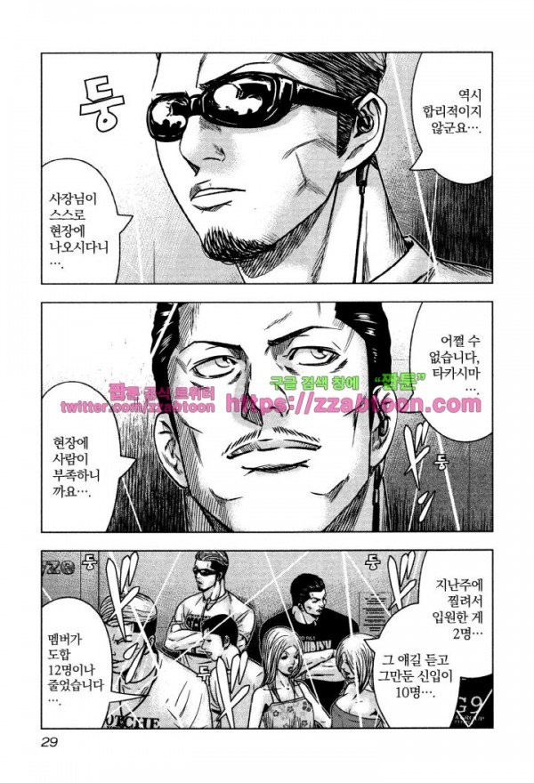 Bouncer (Makoto Mizuta) Ch.1 p31
