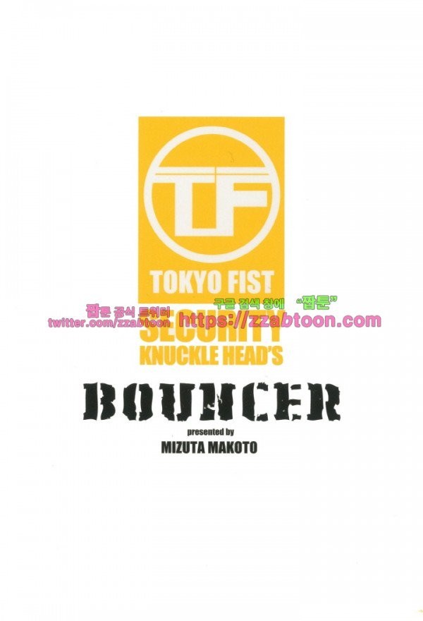 Bouncer (Makoto Mizuta) Ch.1 p4