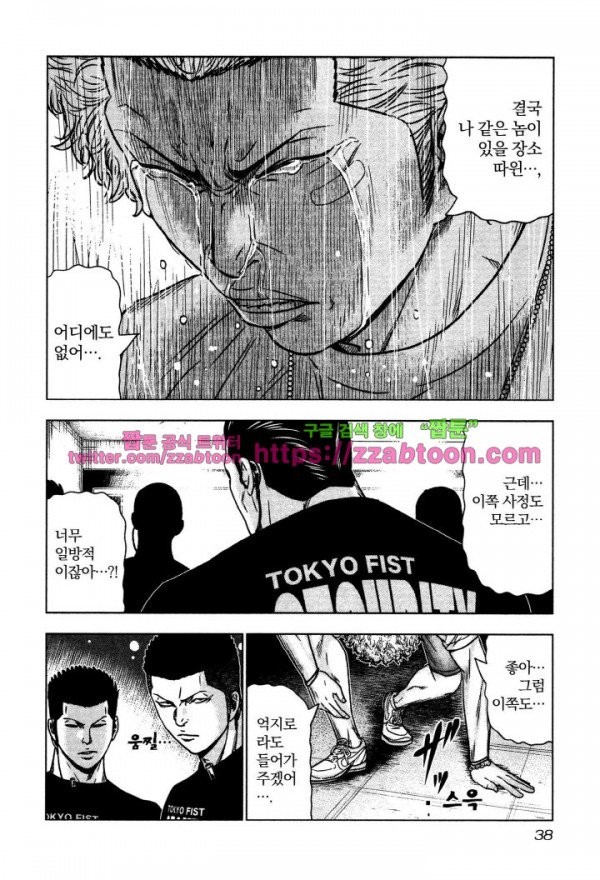 Bouncer (Makoto Mizuta) Ch.1 p40
