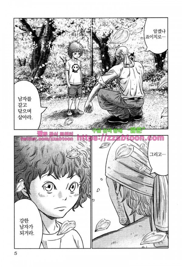 Bouncer (Makoto Mizuta) Ch.1 p7
