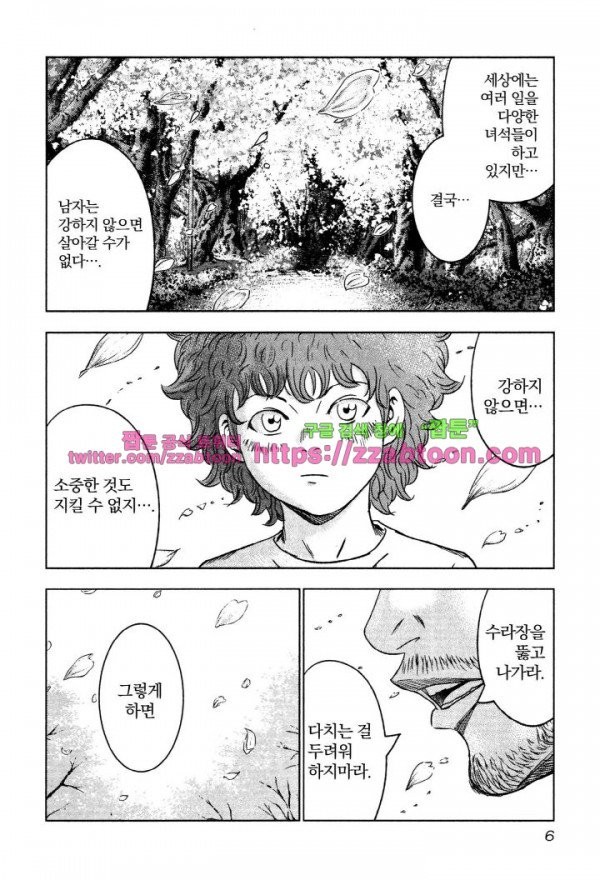 Bouncer (Makoto Mizuta) Ch.1 p8