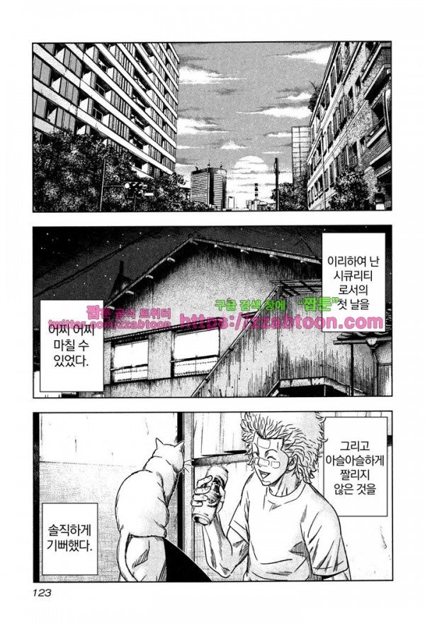 Bouncer (Makoto Mizuta) Ch.10 p27