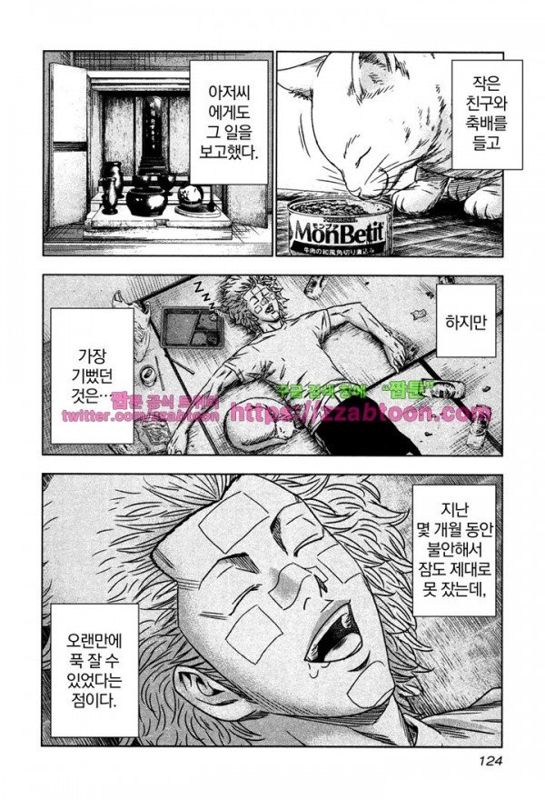 Bouncer (Makoto Mizuta) Ch.10 p28