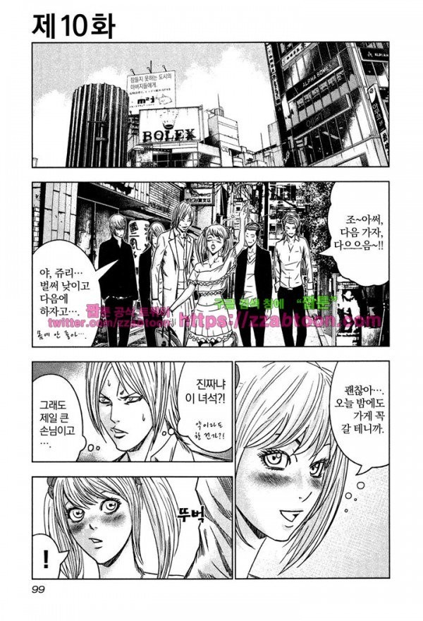 Bouncer (Makoto Mizuta) Ch.10 p3
