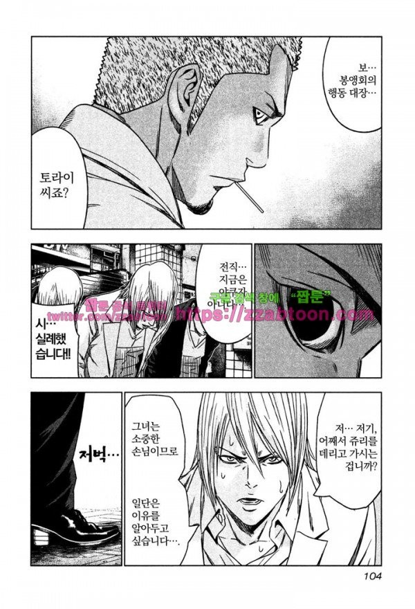Bouncer (Makoto Mizuta) Ch.10 p8