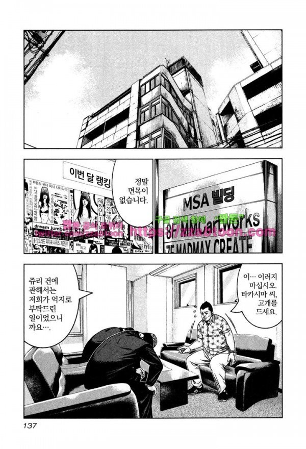Bouncer (Makoto Mizuta) Ch.11 p11