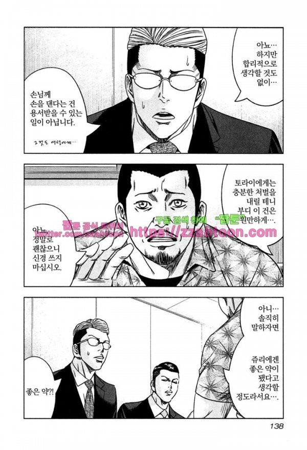 Bouncer (Makoto Mizuta) Ch.11 p12