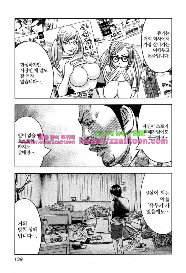 Bouncer (Makoto Mizuta) Ch.11 p13