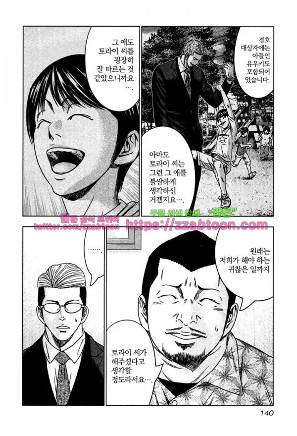 Bouncer (Makoto Mizuta) Ch.11 p14