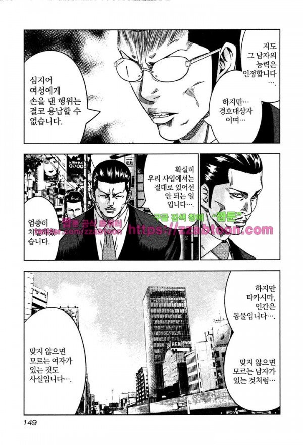 Bouncer (Makoto Mizuta) Ch.11 p23
