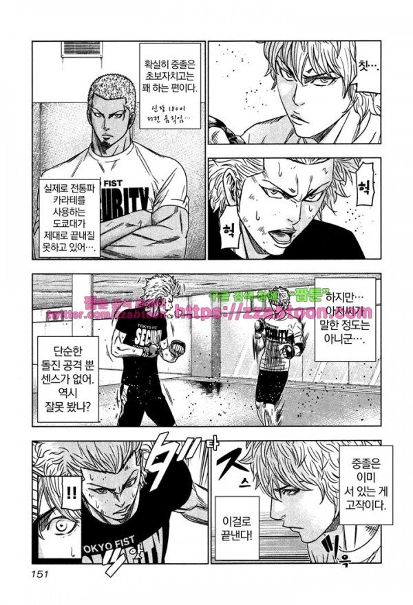 Bouncer (Makoto Mizuta) Ch.11 p25