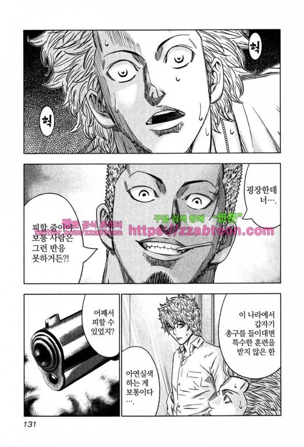 Bouncer (Makoto Mizuta) Ch.11 p5
