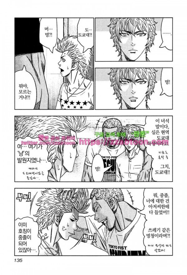 Bouncer (Makoto Mizuta) Ch.11 p9