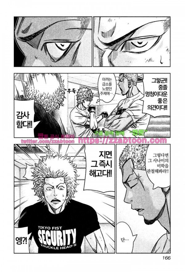 Bouncer (Makoto Mizuta) Ch.12 p10