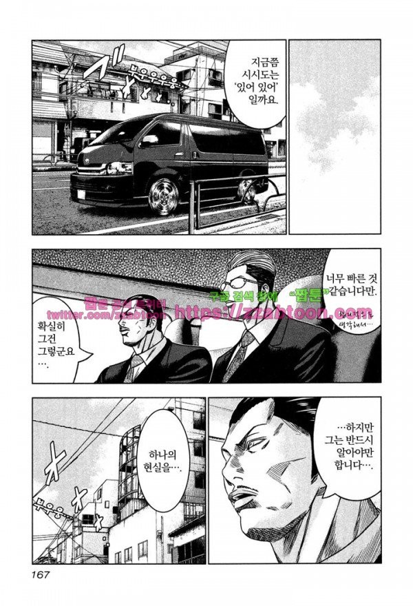 Bouncer (Makoto Mizuta) Ch.12 p11