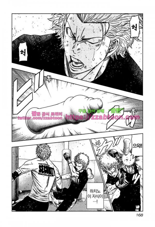 Bouncer (Makoto Mizuta) Ch.12 p12