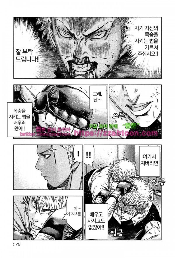 Bouncer (Makoto Mizuta) Ch.12 p19