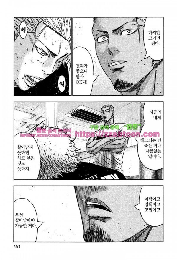 Bouncer (Makoto Mizuta) Ch.12 p25