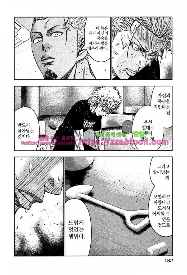 Bouncer (Makoto Mizuta) Ch.12 p26