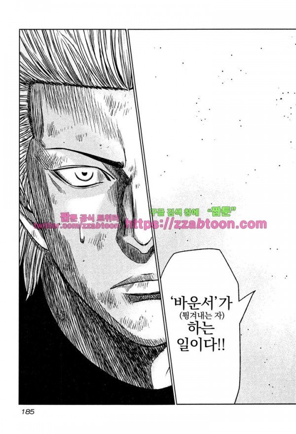 Bouncer (Makoto Mizuta) Ch.12 p29